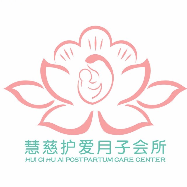 慧慈护爱月子会所