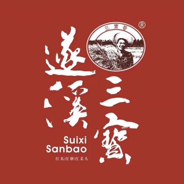遂溪三宝