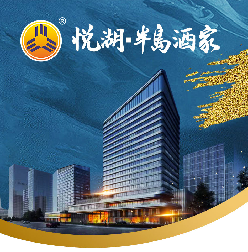 广州悦湖·半岛酒家7月25日隆重开业