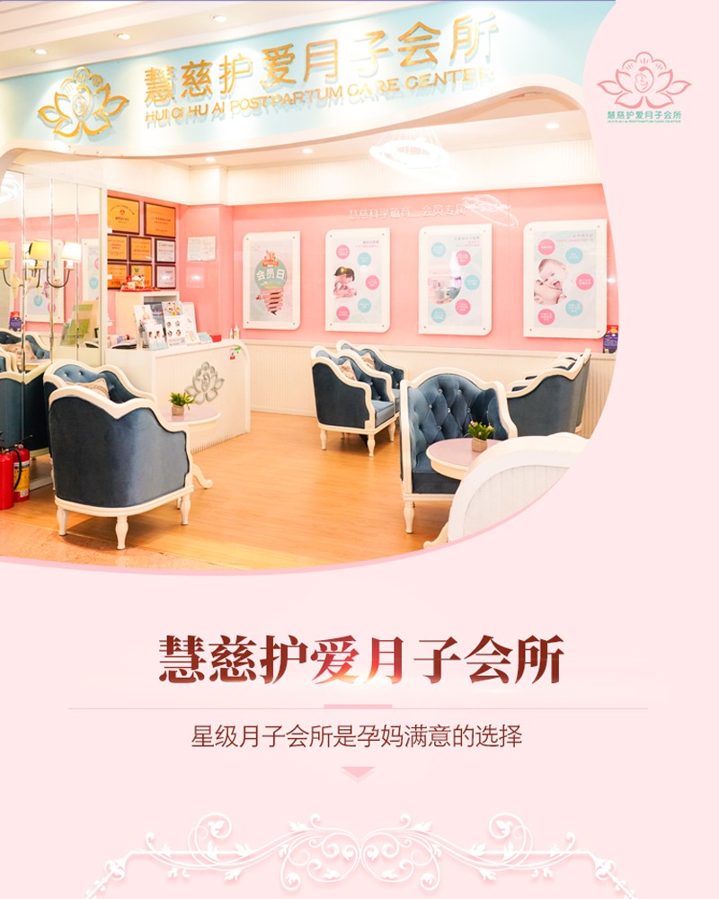 慧慈护爱月子会所(图1)